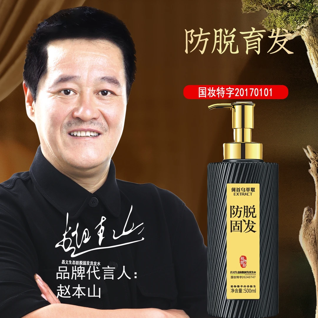 防脱洗发水控油去屑止痒植物滋养固发蓬松洗发露