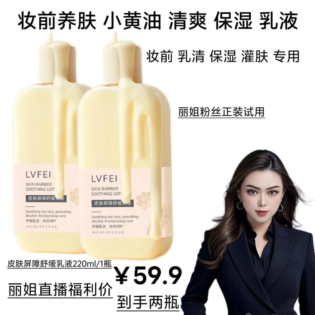 ［丽姐自用 乳清 灌肤］小黄油清爽舒缓水光妆前保湿乳