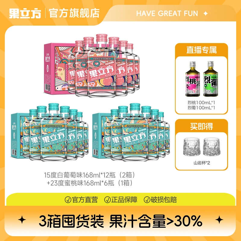 【囤货组合装】果立方蜜桃味白葡萄味果酒微醺网红酒水调酒基酒套装
