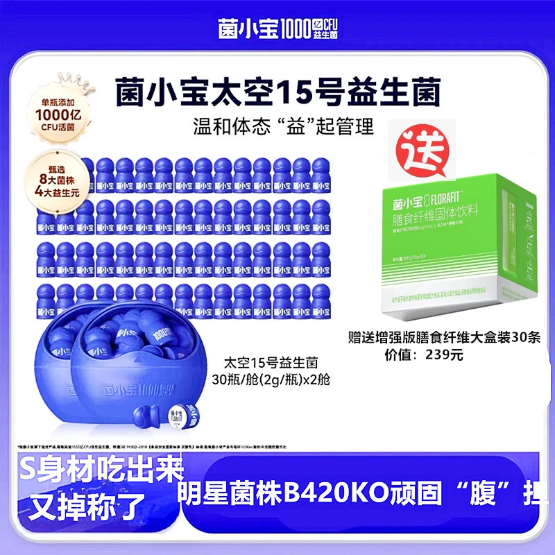 菌小宝B420益生菌体重数字身材管理男女性青少年益生元改善肠道