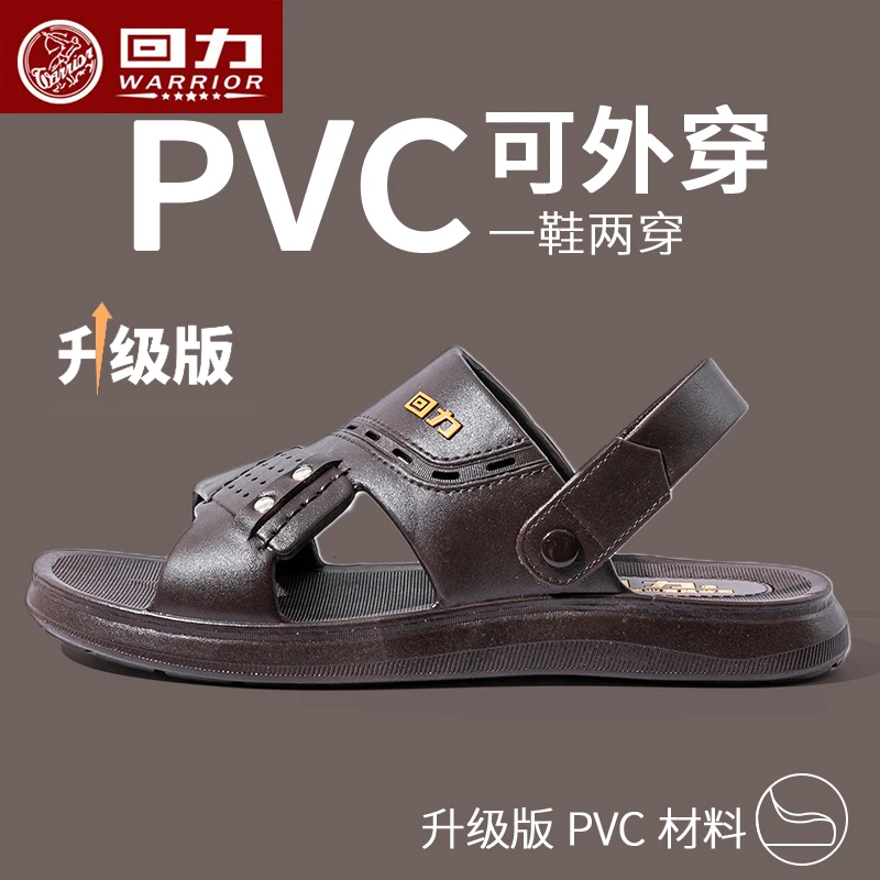 回力凉鞋男士夏季外穿时尚休闲防滑防臭软底居家居新款两用凉拖鞋