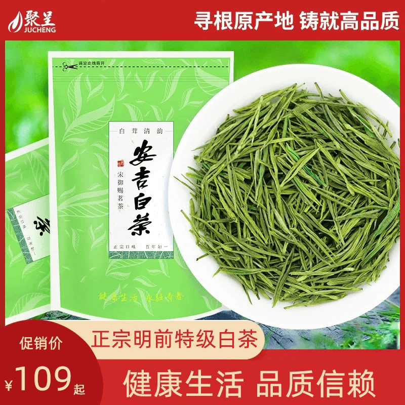 【浓香耐泡】明前特级白茶安吉原产好茶2024新茶鲜爽甘甜绿茶茶叶