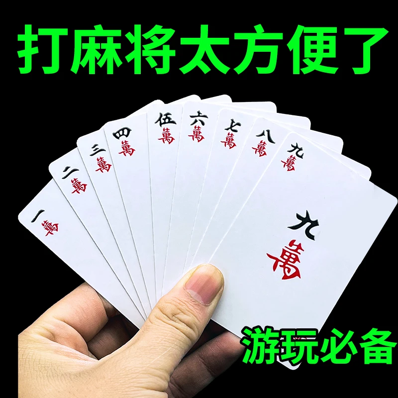 麻将纸牌专用便携家用加厚耐用旅行扑克牌