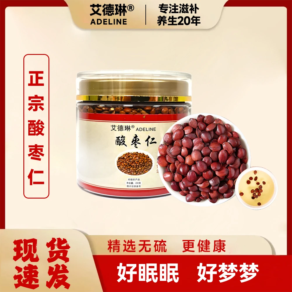 艾德琳酸枣仁正品500克新鲜干货晚上泡水真品50g精选晒干好梦眠眠