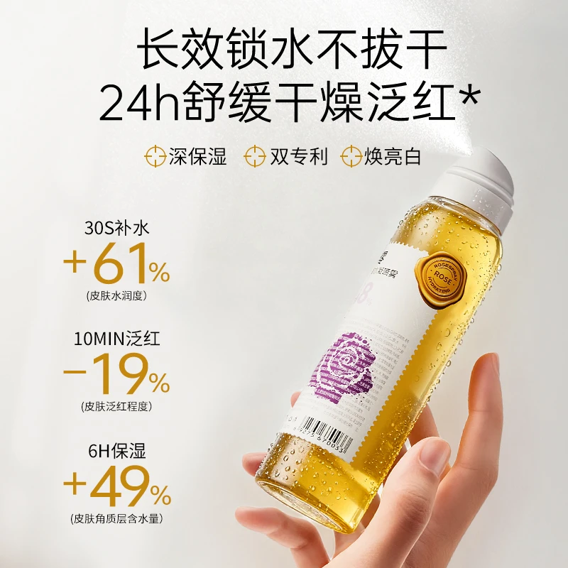 （大马士革）玫瑰水凝喷雾——长效锁水补水