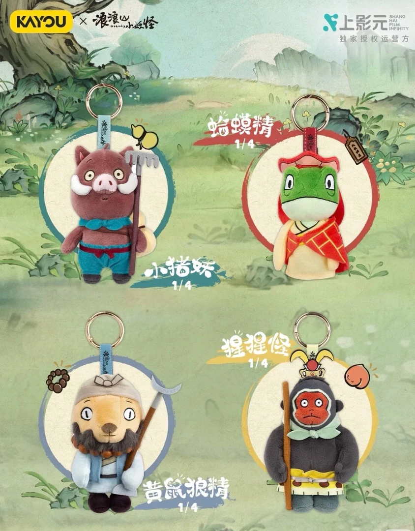 卡游正版【浪浪山小妖怪】毛绒挂件盲盒