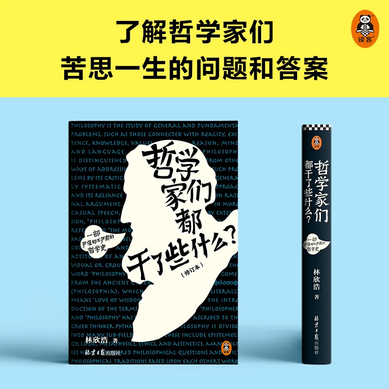 【爱阅宝】哲学家们都干了些什么
