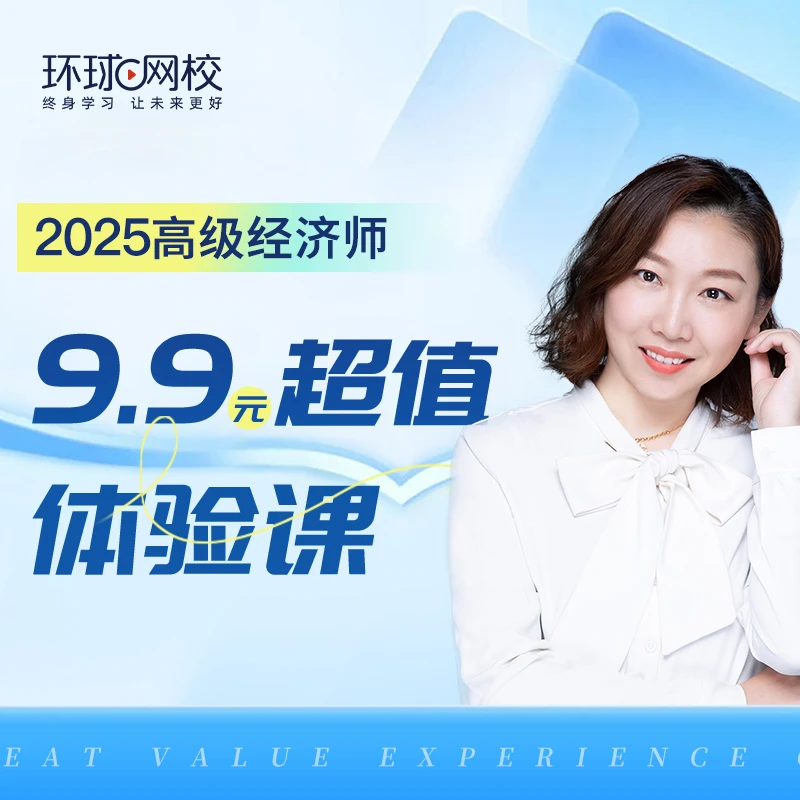 2025环球网校高经考纲与教材对比分析大礼包