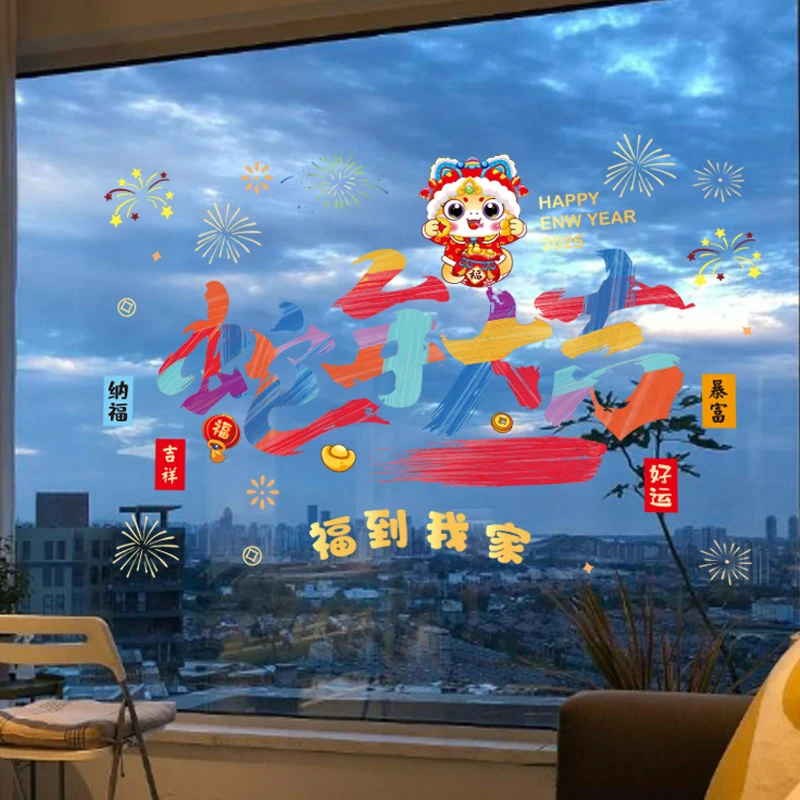 2025新年装饰气氛布置窗花蛇年彩字窗贴过年静电贴元旦玻璃门贴