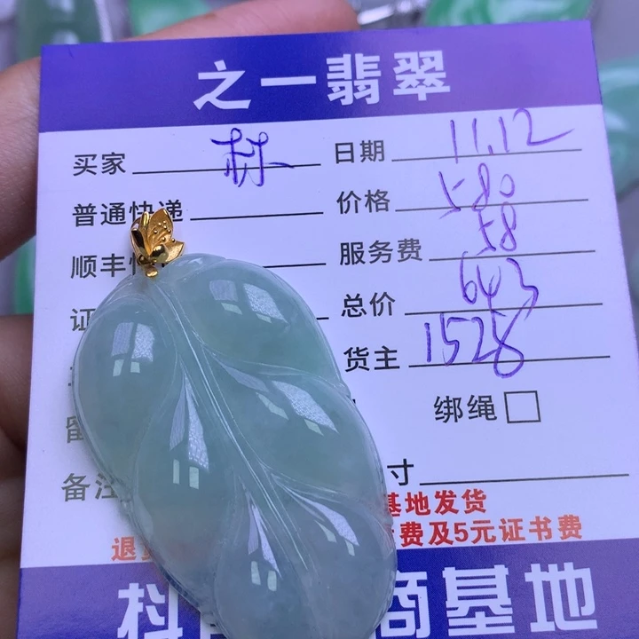 颈饰18K金镶嵌翡翠林*