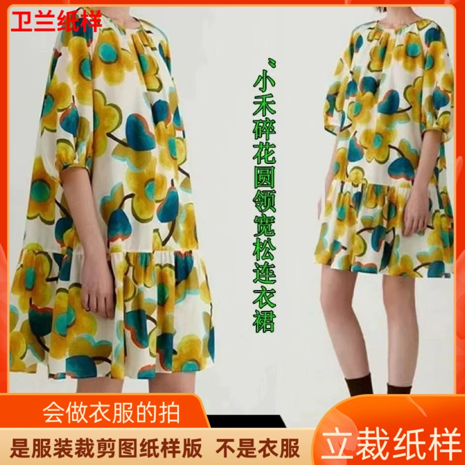 1961卫兰纸样小禾碎花圆领宽松连衣裙裁剪新手做裙子缝纫版图纸样
