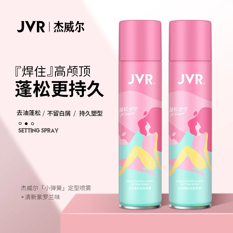 JVR造型蓬松水女士定型喷雾控油丰盈发胶持久自然蓬松学生党HD
