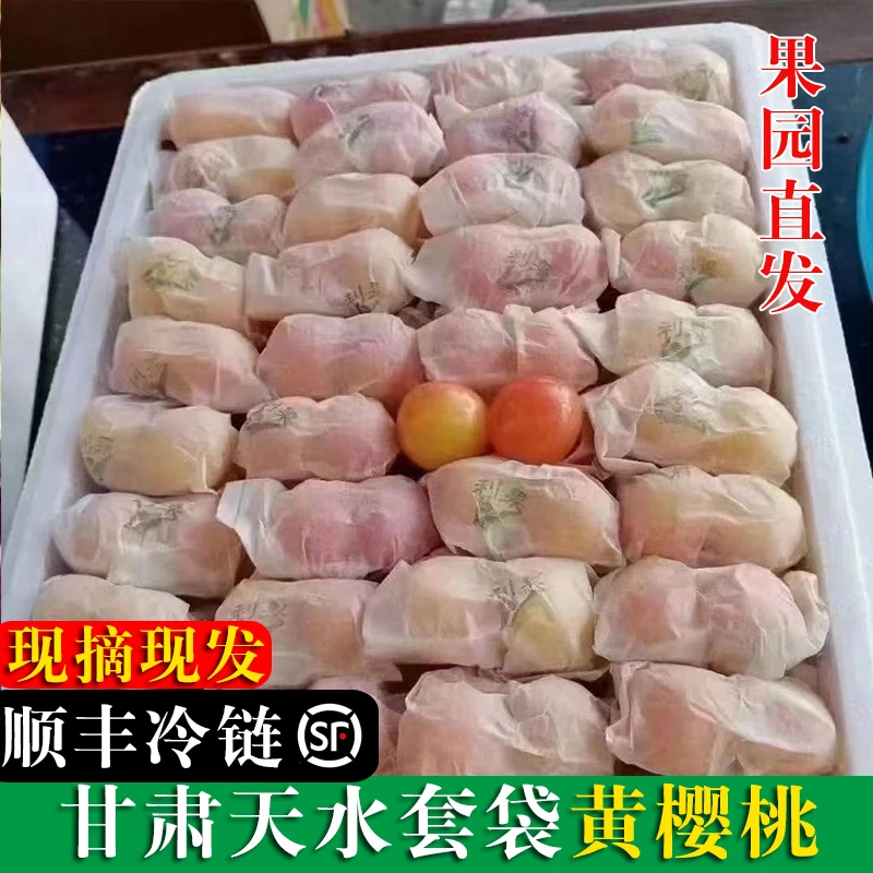 天水大樱桃黄樱桃雷尼樱桃航空冷链顺丰快递包邮