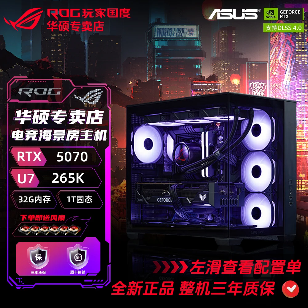 【生产力首选】华硕5060TI/5070+14600KF/265K台式组装机电竞电脑