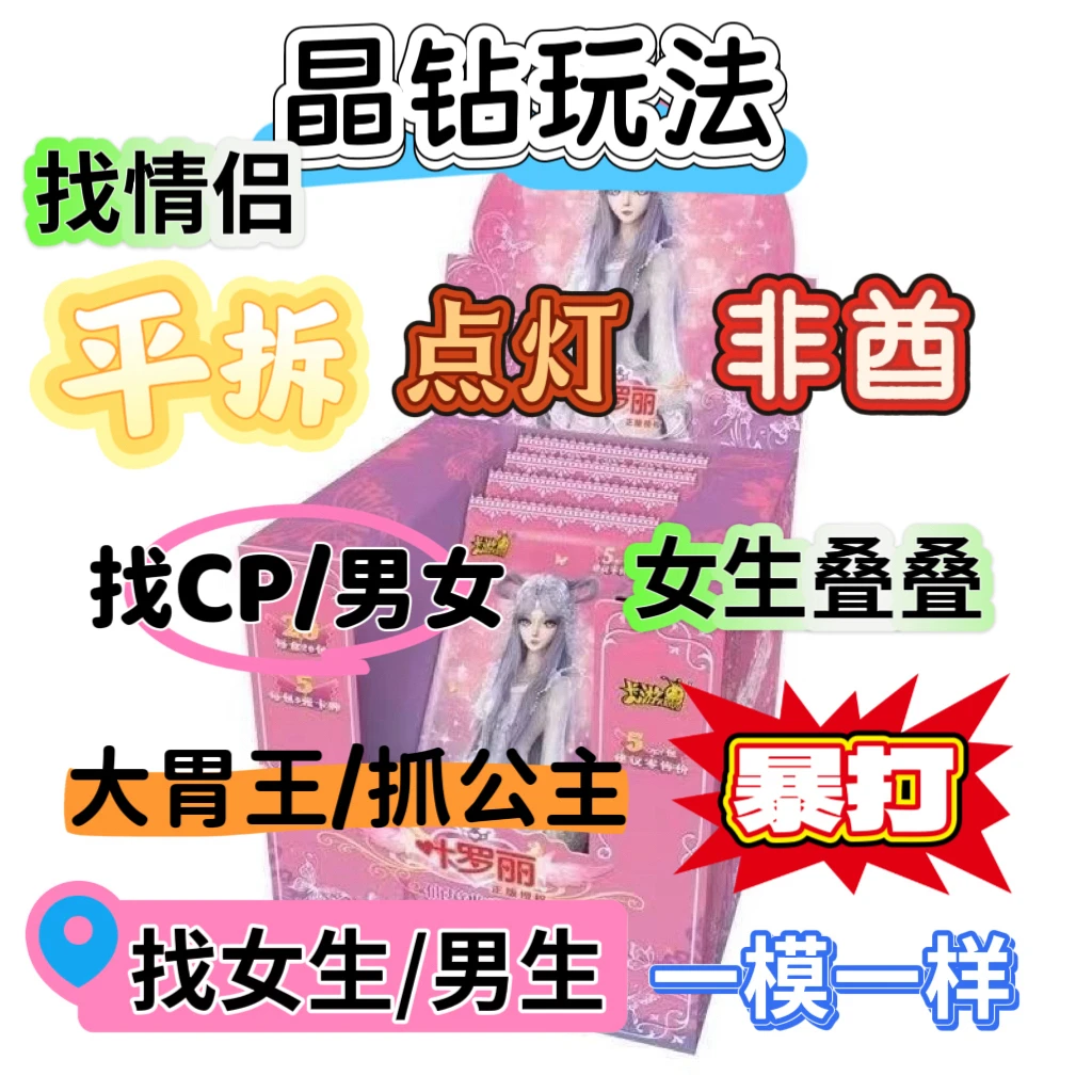 【晶钻14弹/玩法集合】叶罗丽晶钻14弹拆卡卡牌盲盒