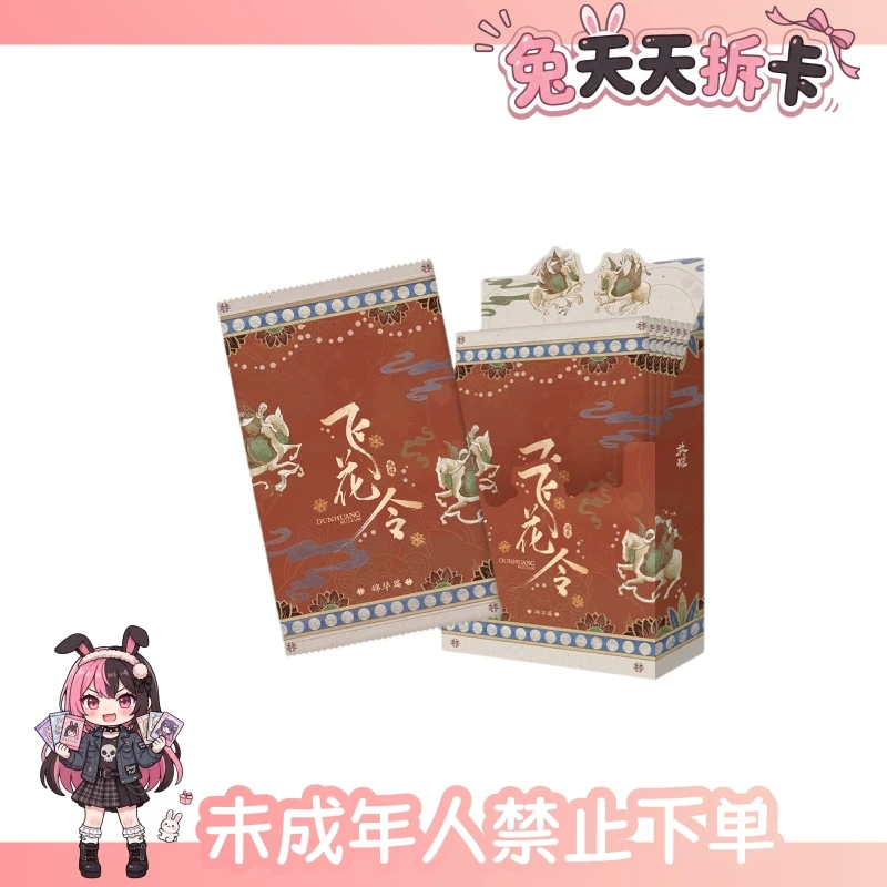 【对决】遇意丨敦煌博物馆 原创飞花令福袋【锦华篇】 盲盒(代拆)