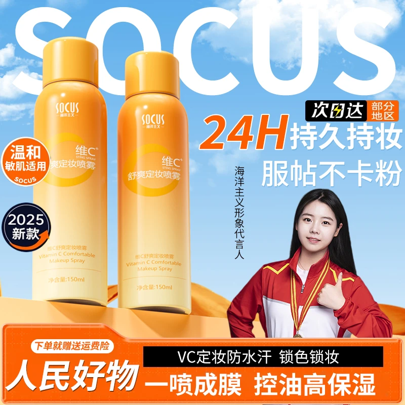 【官方正品&全新升级】维C定妆喷雾24小时持久不脱妆卡粉防水汗正品