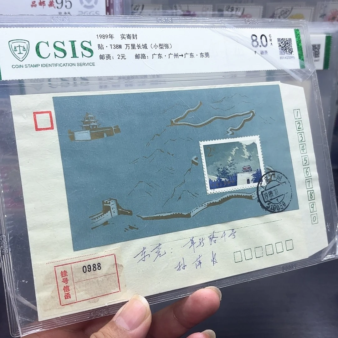 Ｔ３８型张实寄封一个