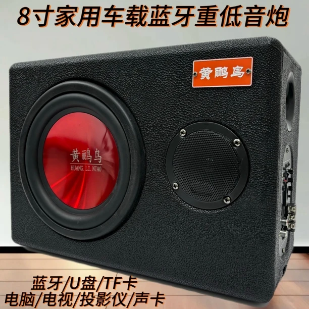 8寸超薄车载家用12v24v220v超重低炮蓝牙U盘汽车改装大功率尾箱