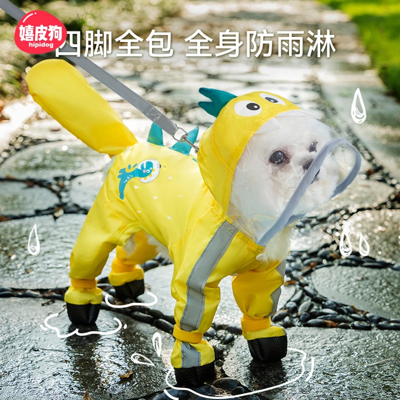 嬉皮狗—狗狗雨衣宠物四脚防水全包泰迪专用比熊小型幼犬雨披衣服