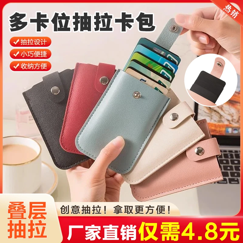 【升级抽拉式卡包】多卡位便携抽拉卡包叠式收纳防消磁皮革证件套