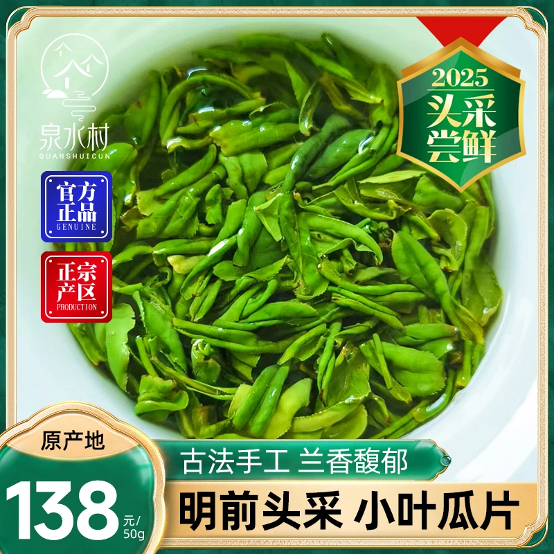 2025新茶春茶绿茶明前高山云雾核心产区头采花香手工六安瓜片50g