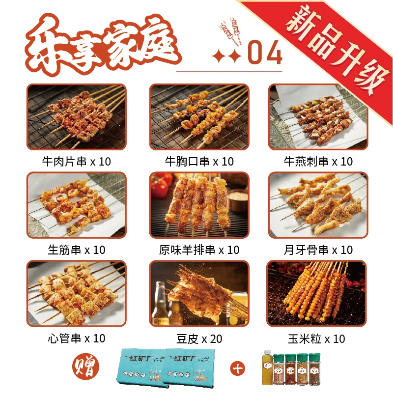 【乐享家庭100串】鹤岗小串适合露营烧烤家庭朋友聚会的烤串礼包