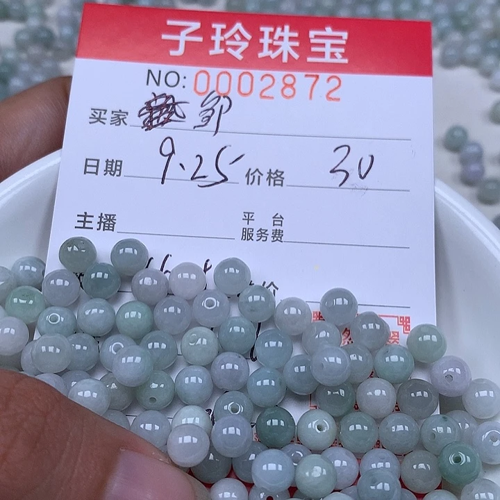 邹***翡散珠翡翠珠子。