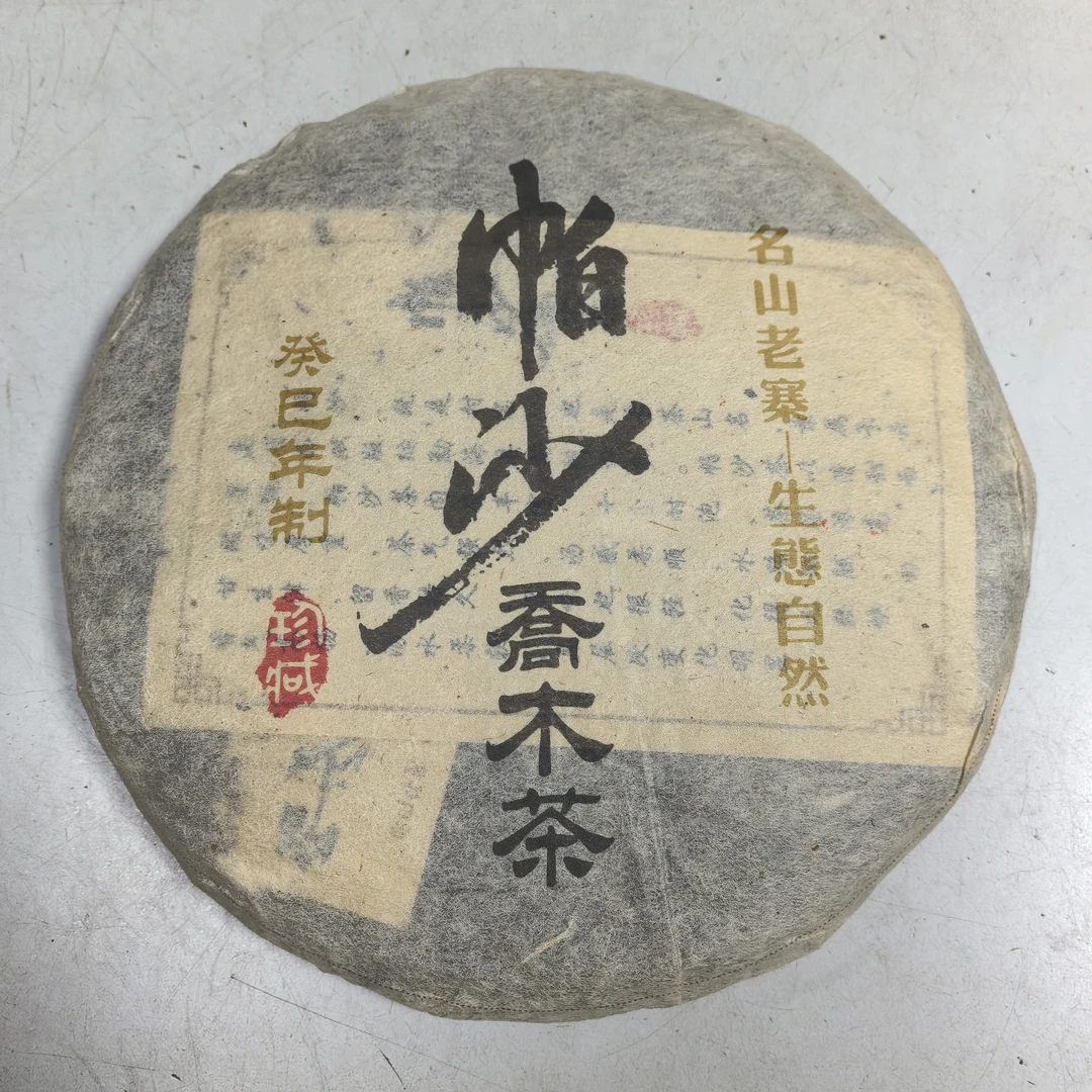 洛克茶园大唐帕沙357克生茶2013年