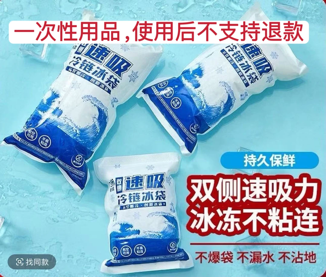 活体运输降温冰袋（避免鱼儿因高温运输而状态不佳或者体质变弱）