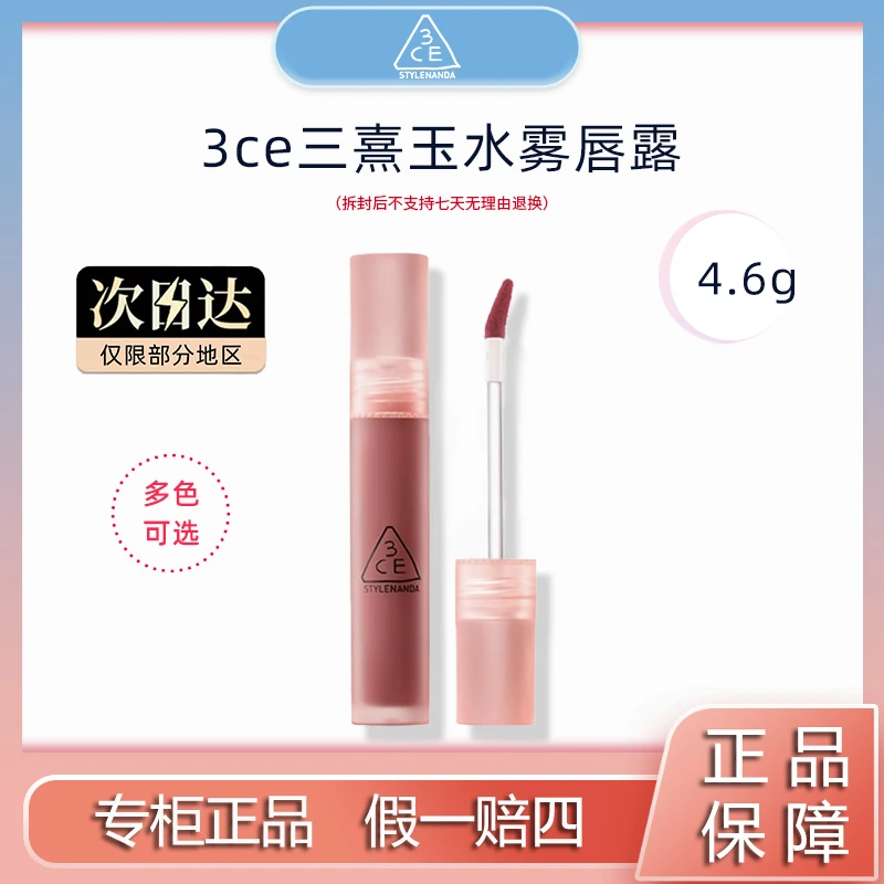 3CE/三熹玉水雾唇露烟粉玫瑰色4.6g 成膜锁色不易沾杯雾面口红