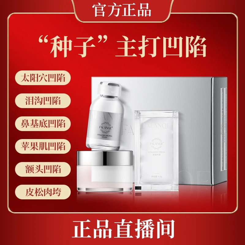 胶原蛋白“胶原种”  专攻脸部凹陷 松弛下垂紧致套盒 正品保证