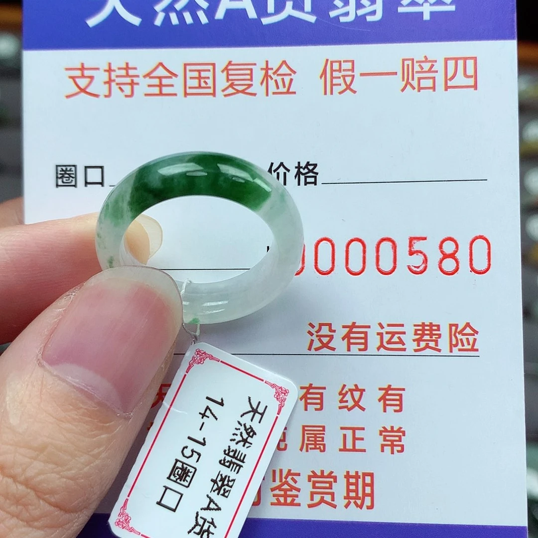 未镶嵌戒指翡翠14-15号