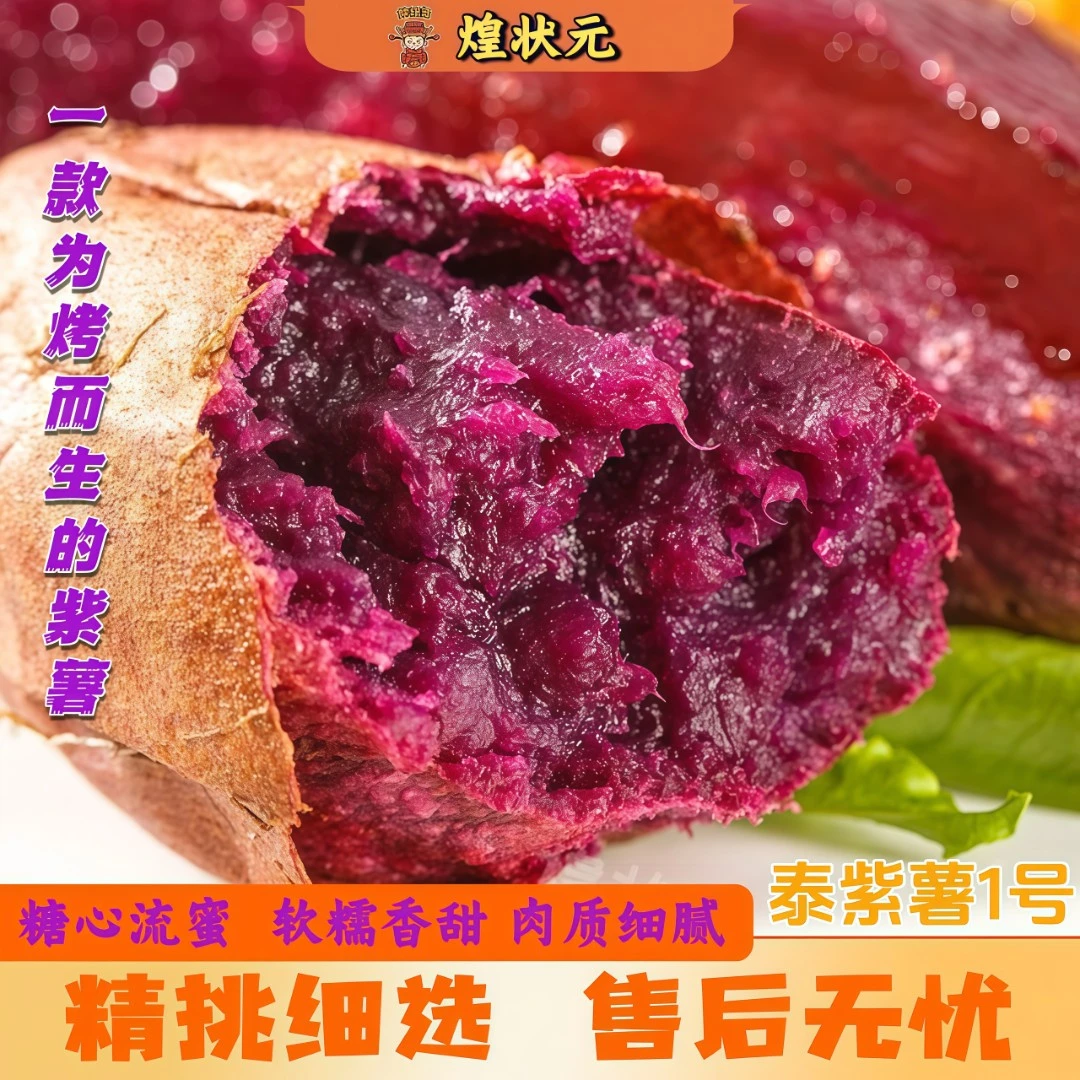 【泰紫薯1号】糖心紫薯紫薯黑美人紫薯流油流蜜软糯香甜流蜜紫薯