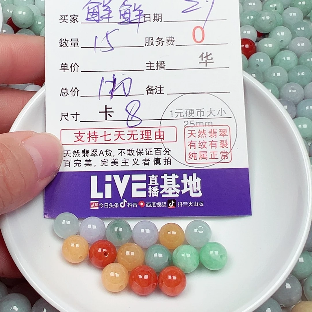 鲜***鲜翡翠散珠货主老华