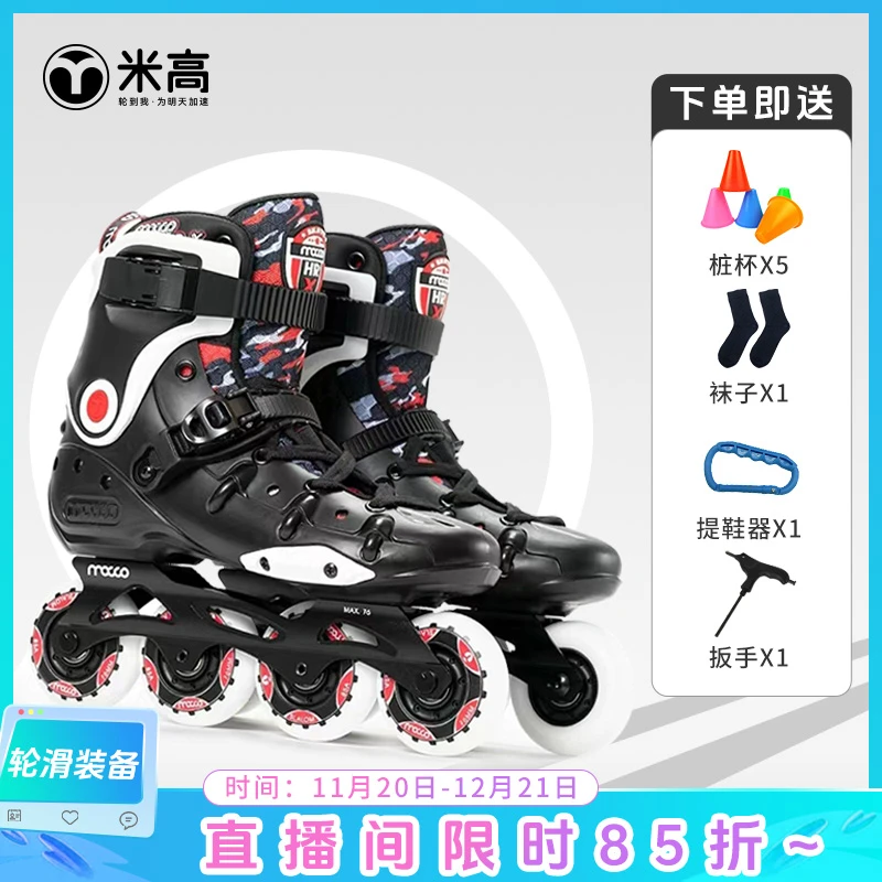 米高【成人平花】轮滑鞋花式男女刷街初学进阶HRX中学轮滑课装备