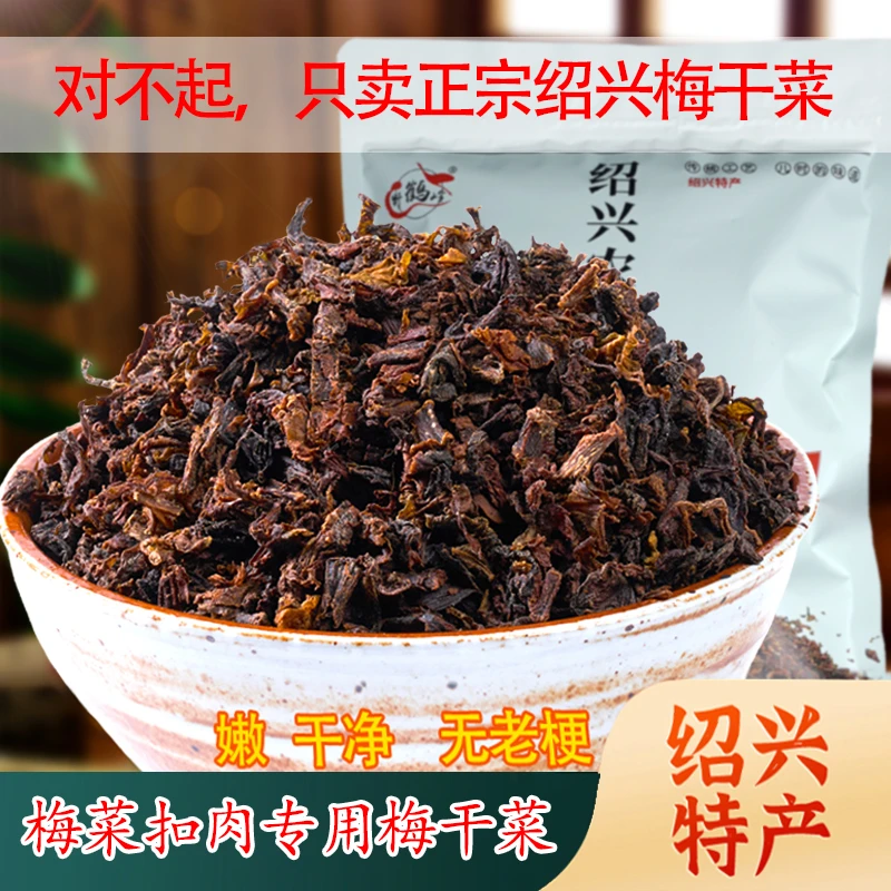 【干香型】正宗绍兴当年芥菜新季节下饭菜手工农家梅干菜烧肉专用