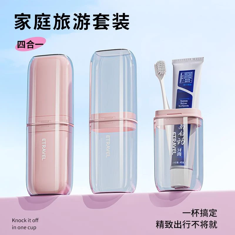 FAVMARTHA旅行洗漱杯套装漱口杯便携式四合一牙刷牙杯牙刷盒旅游