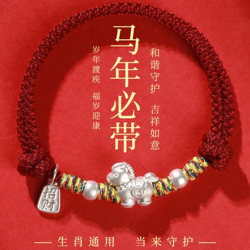 足银手链 马年本命年红绳手链纯银999足银手绳男女生新年礼物