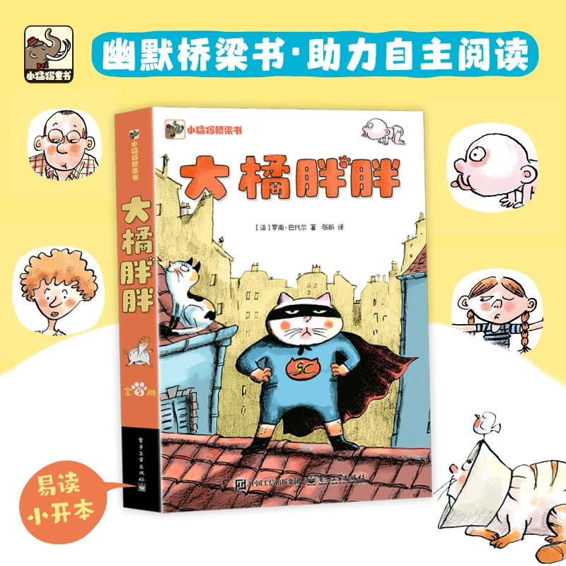 大橘胖胖 5册套装 幽默桥梁书萌猫胖胖来袭 幽默故事满天飞