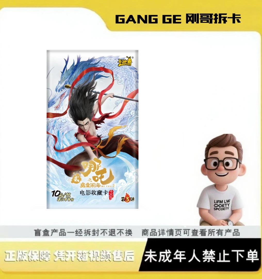 【1V1单挑】卡游正版哪吒之魔童闹海电影收藏卡-斗天包-第三弹