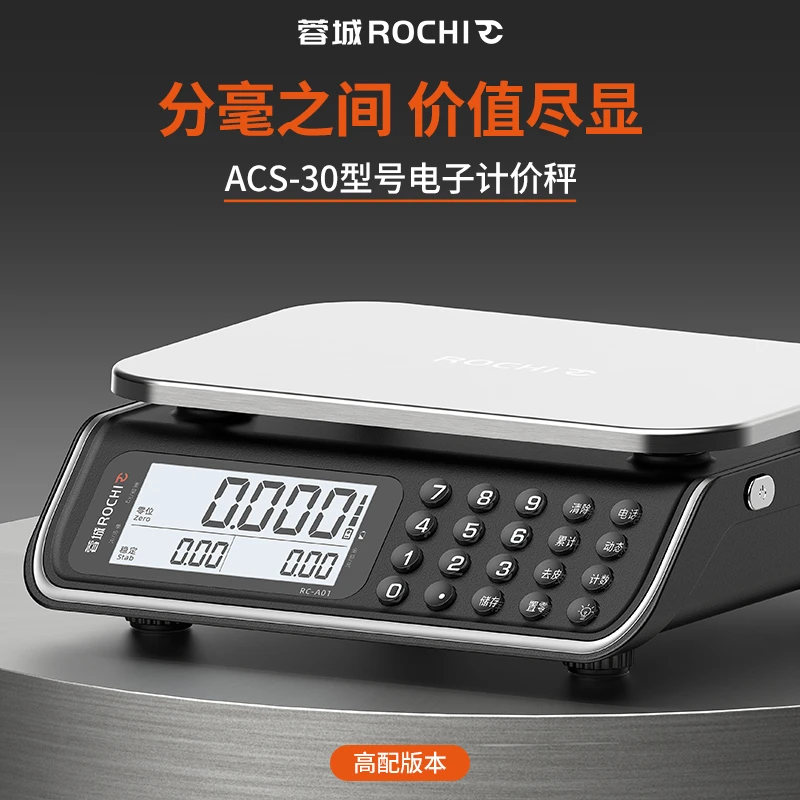 蓉城ROCHI商用小型电子计价秤做生意使用30公斤高精度称重电子称