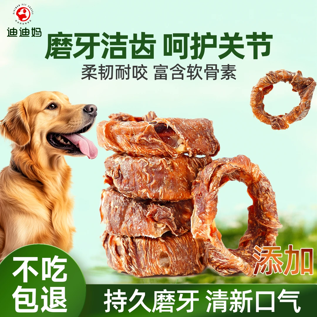迪迪妈狗狗零食鸭肉甜甜圈磨牙洁齿营养宠物零食小狗幼犬互动奖励