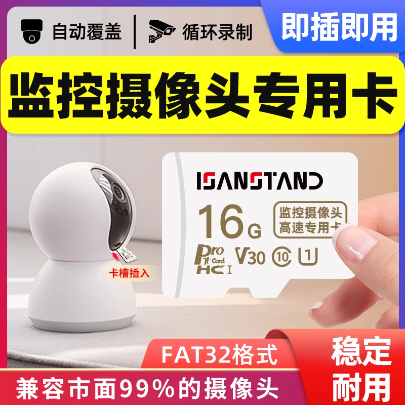 SanStand摄像头TF卡内存卡家用监控云台摄像机储存卡FAT32格式