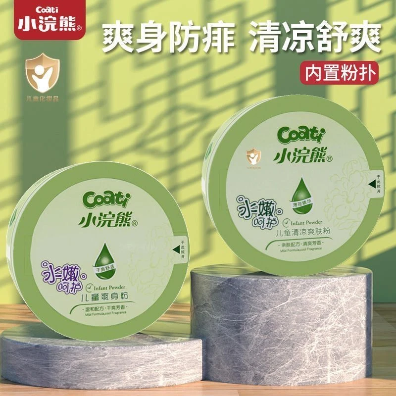 小浣熊儿童爽肤粉带粉扑 140g清凉爽身宝宝干爽舒适婴儿爽身粉
