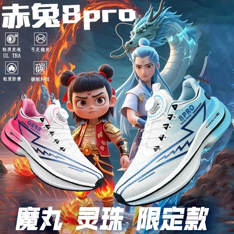 哪吒魔丸灵珠联名赤兔8pro碳板跑鞋男童学生竞速跑步鞋减震运动鞋
