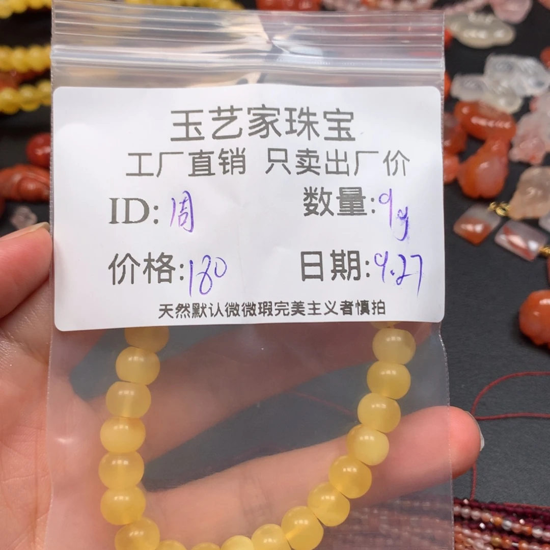 周***星南红玛瑙未镶嵌手链