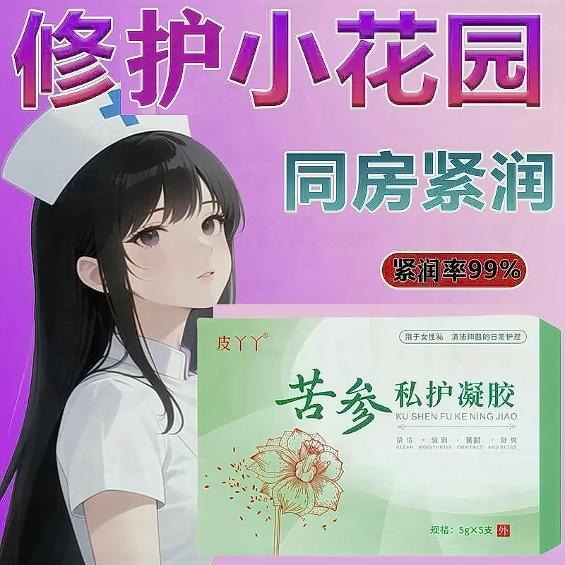 【线下同款】女性私密护理凝胶抑菌清除私密垃圾修护紧润滋养滋润