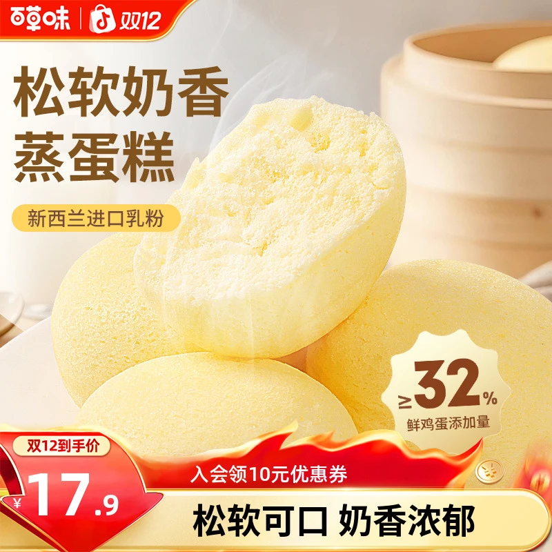 百草味蒸蛋糕500g鸡蛋糕奶香早餐整箱休闲食品糕点囤货零食小包装