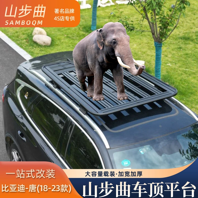 山步曲品牌适用于比亚迪唐牧马款专用汽车车顶拓展平台改装行李架